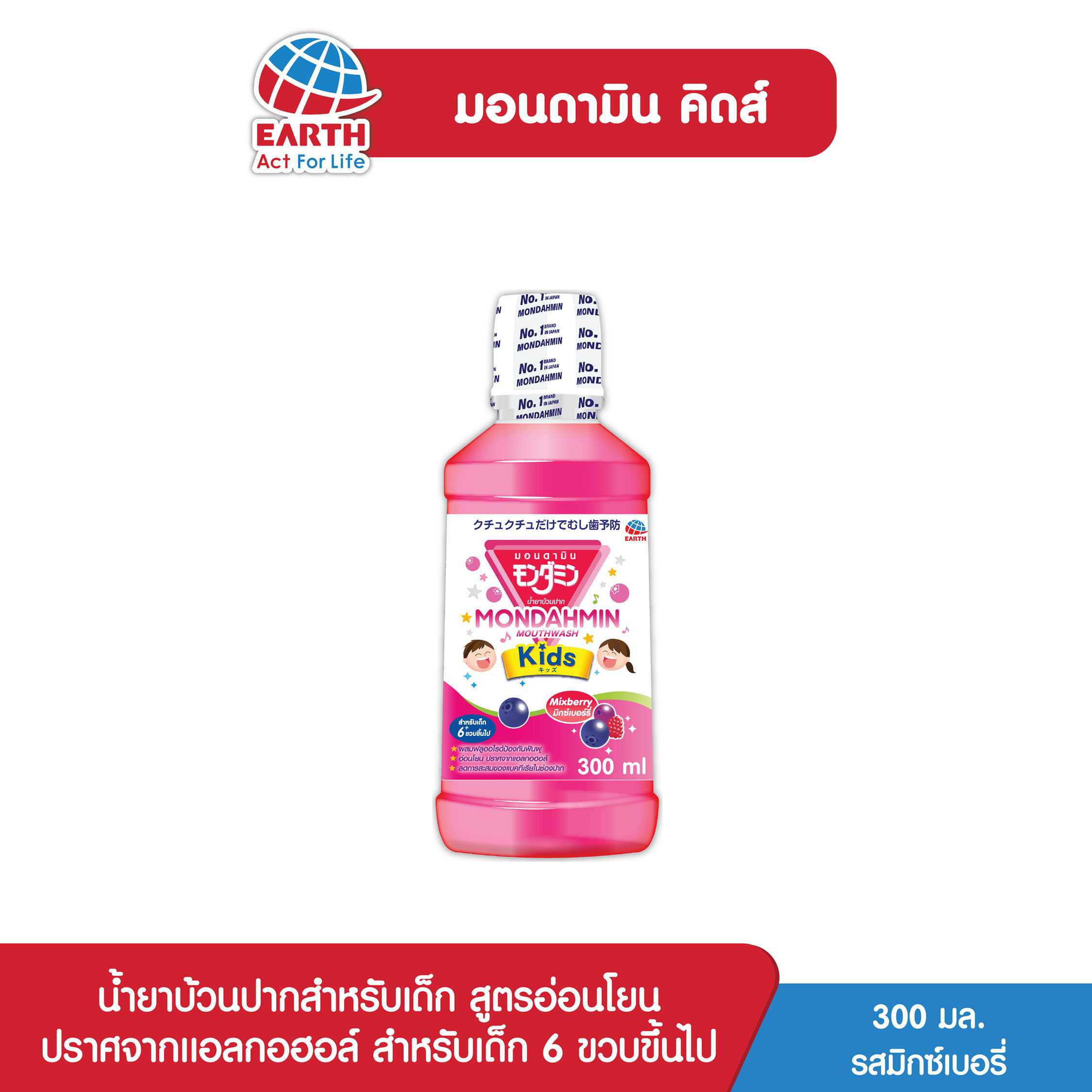 น้ำยาบ้วนปากมอนดามิน คิดส์ 300มล. รสมิกซ์เบอรี่