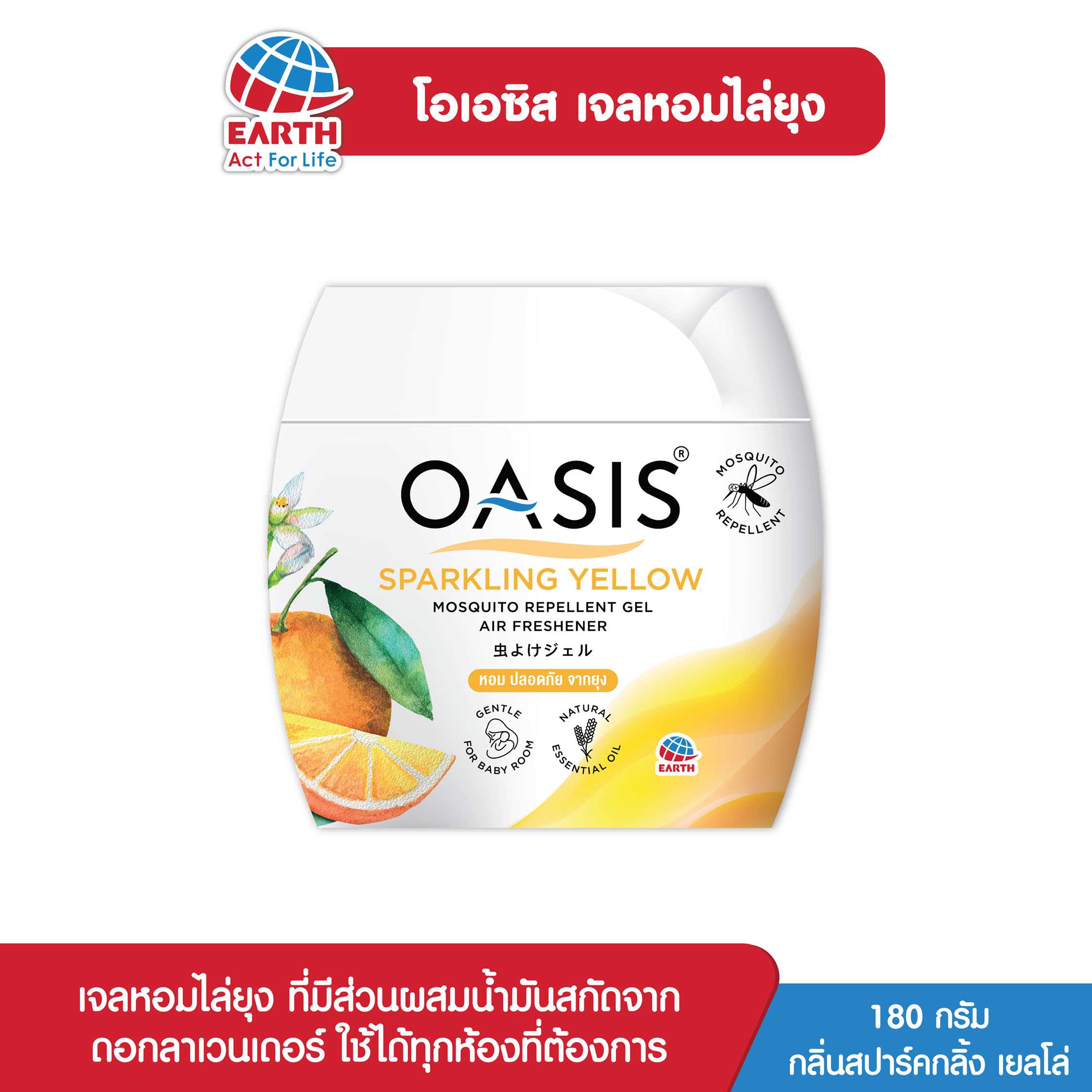 โอเอซิส เจลหอมสูตรไล่ยุง กลิ่นสปาร์คกลิ้ง เยลโล่ / OASIS MOSQUITO REPELLENT GEL SPARKLING YELLOW