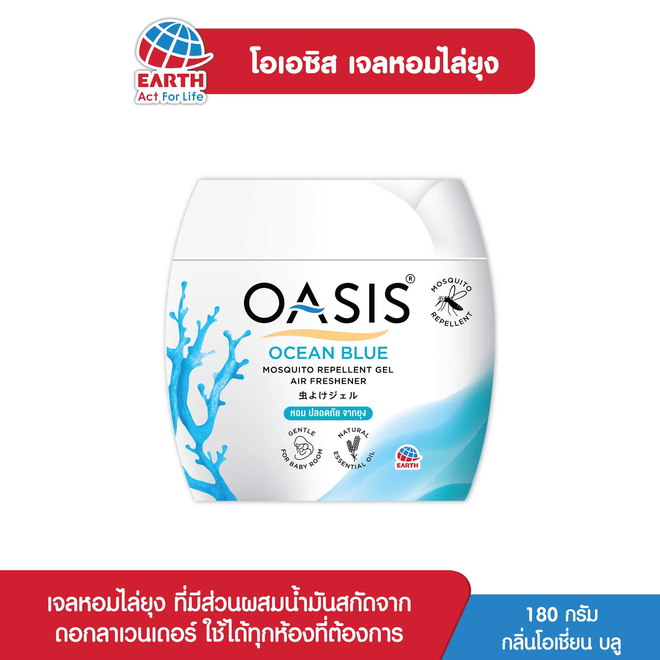 โอเอซิส เจลหอมสูตรไล่ยุง กลิ่นโอเชี่ยน บลู / OASIS MOSQUITO REPELLENT GEL OCEAN BLUE