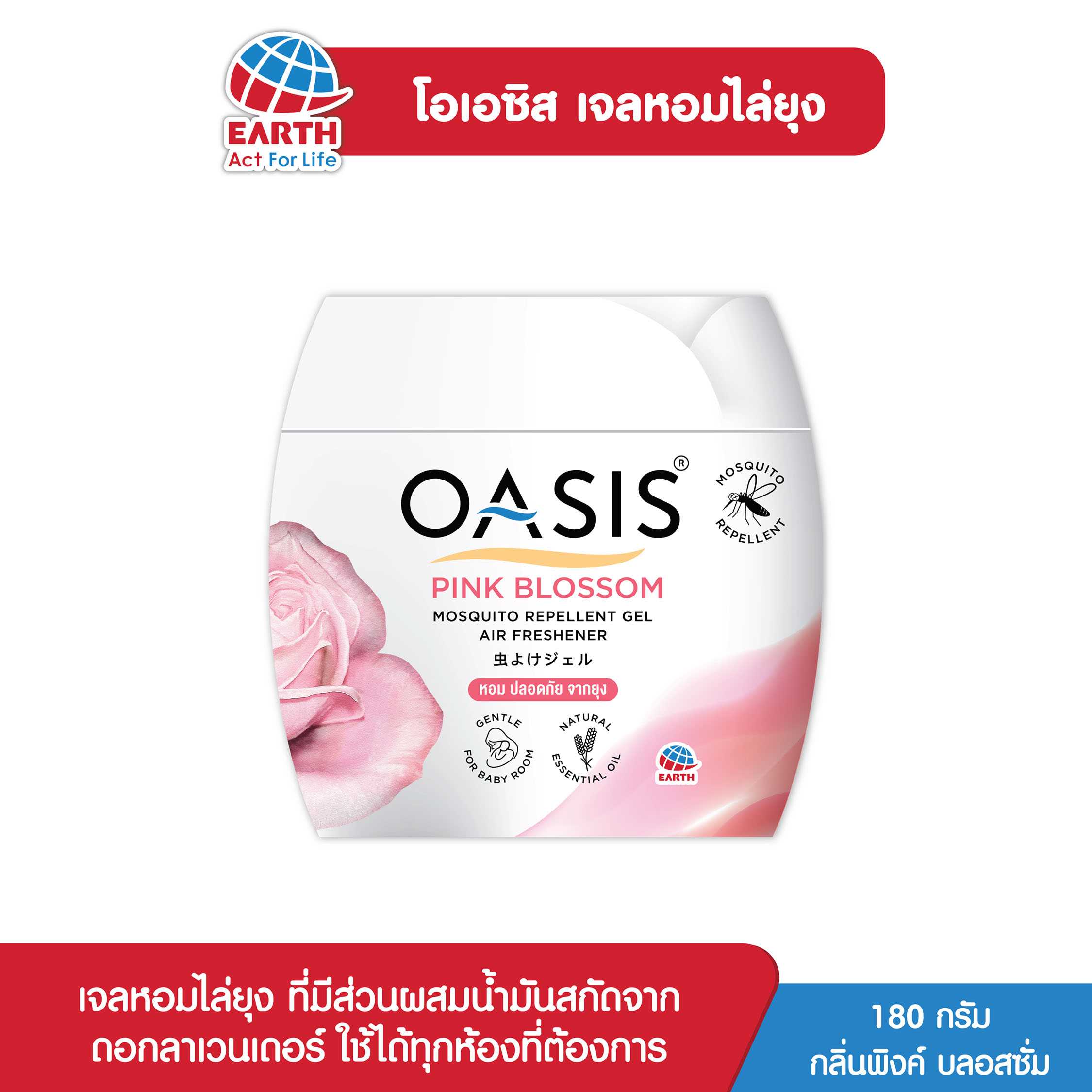 โอเอซิส เจลหอมสูตรไล่ยุง กลิ่นพิงค์ บลอสซั่ม  / OASIS MOSQUITO REPELLENT GEL PINK BLOSSOM