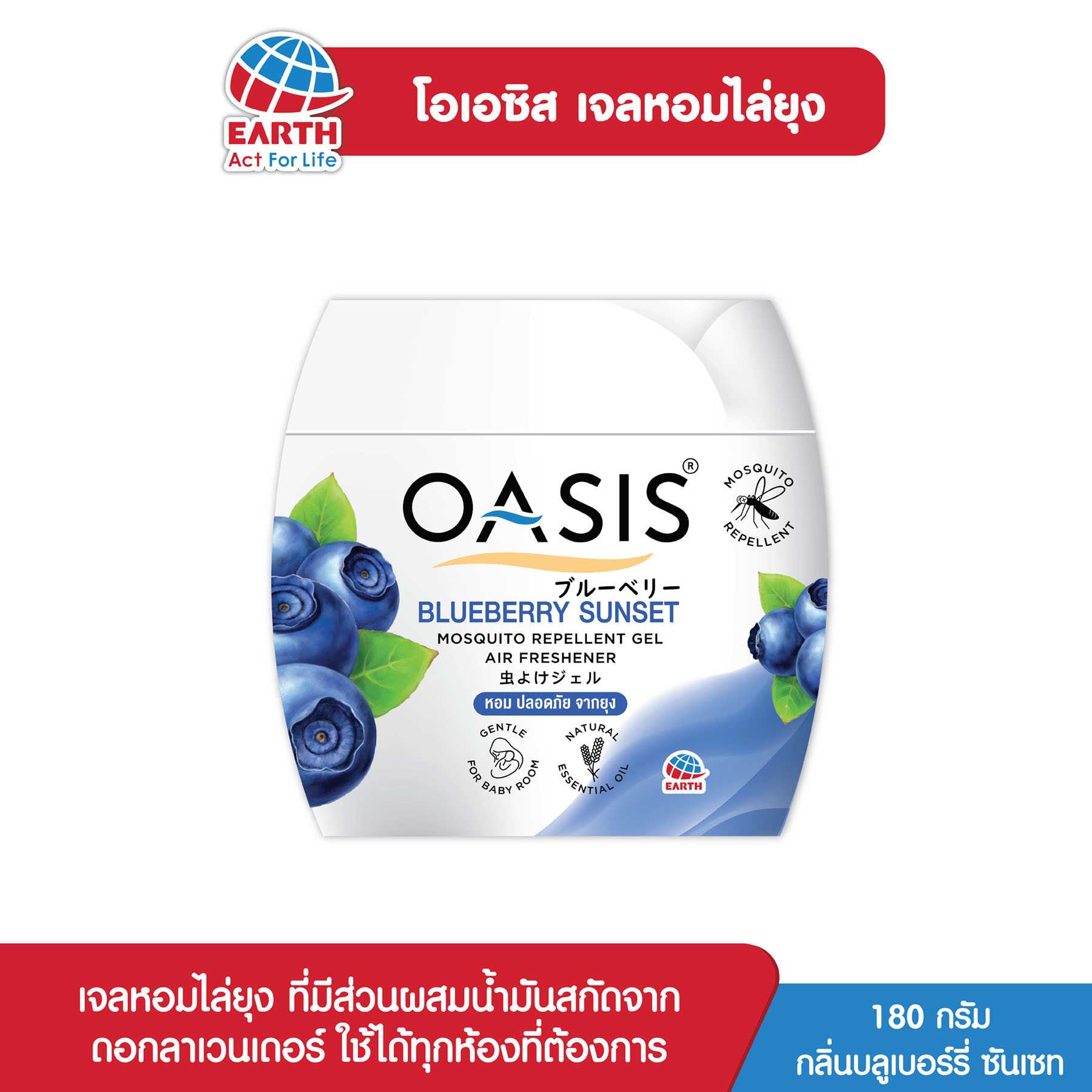 โอเอซิส เจลหอมสูตรไล่ยุง กลิ่นบลูเบอรี่ ซันเซท / OASIS MOSQUITO REPELLENT GEL BLUEBERRY SUNSET