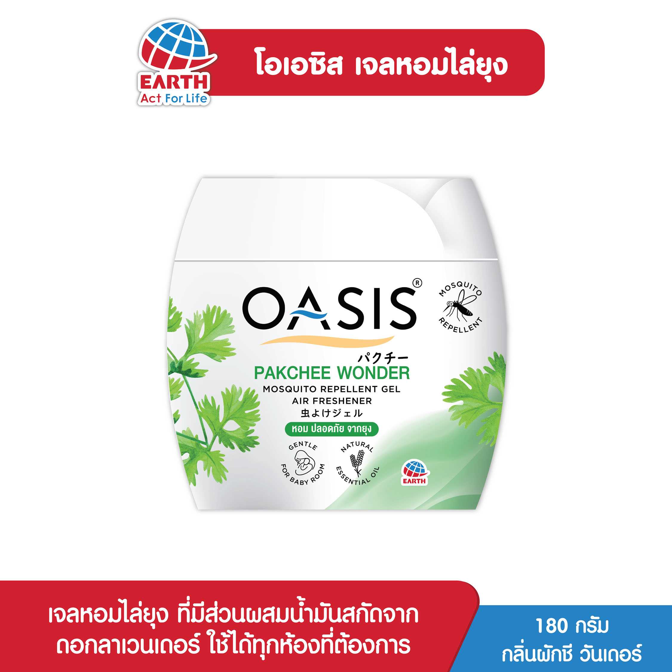 โอเอซิส เจลหอมสูตรไล่ยุง กลิ่นผักชี วันเดอร์ / OASIS MOSQUITO REPELLENT GEL PAKCHEE WONDER