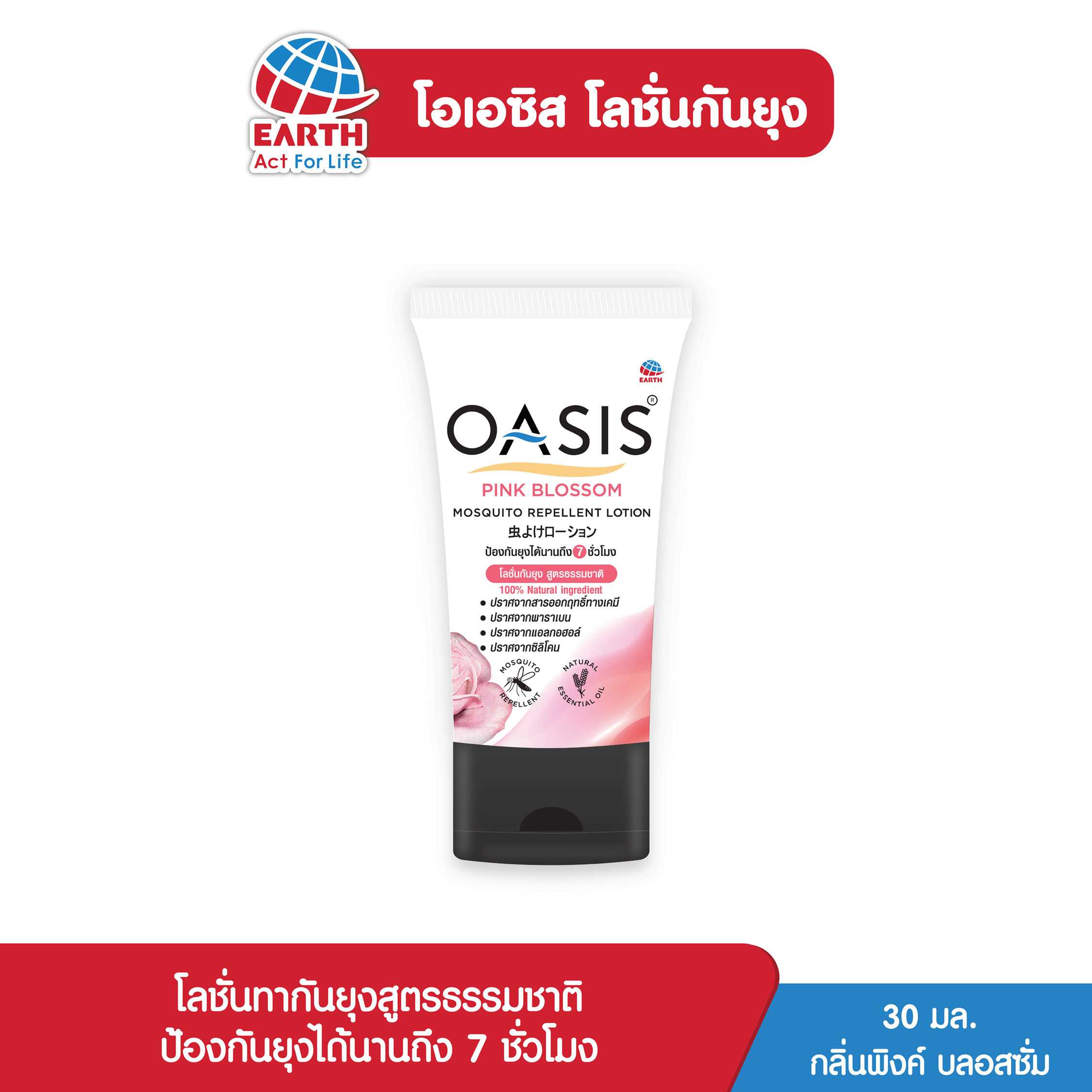 โอเอซิส โลชั่นกันยุงสูตรธรรมชาติ30มล. กลิ่นพิงค์ บลอสซั่ม