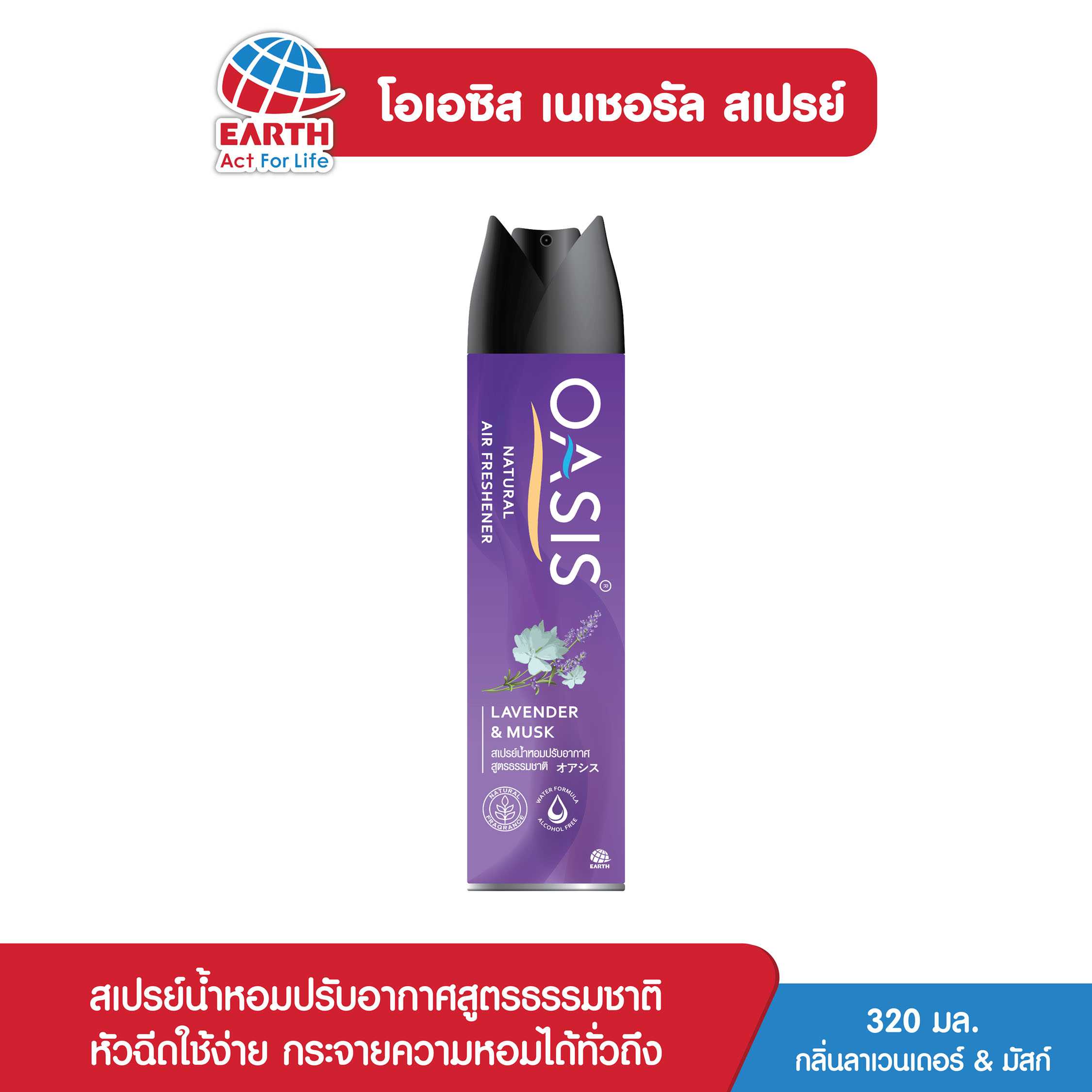 โอเอซิส สเปรย์น้ำหอมสูตรธรรมชาติ กลิ่นลาเวนเดอร์&มัสก์ / OASIS NATURAL SPRAY LAVENDER&MUSK