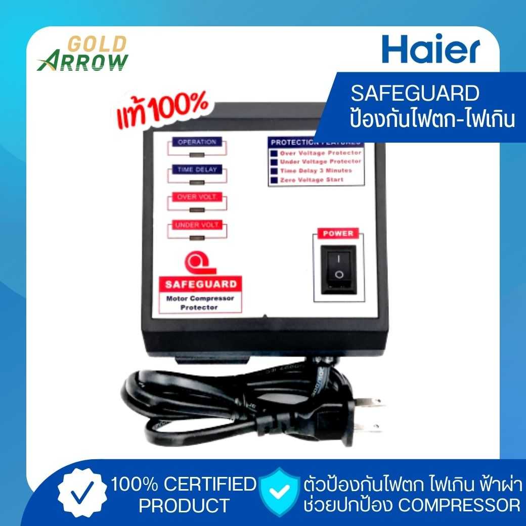 Safeguard เซฟการ์ด 5A รุ่น SG28 ป้องกันไฟตก ไฟเกิน ไฟกระชาก