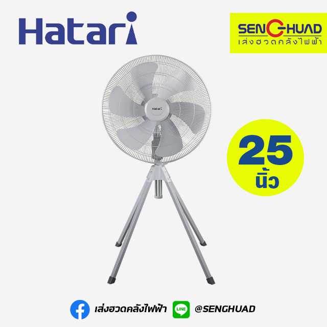 Hatari พัดลมอุตสาหกรรม 4 ขา  ใบพัดขนาด 25 นิ้ว รุ่น IQ2M1