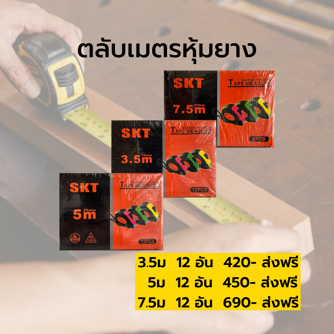 ตลับเมตรหุ้มยาง