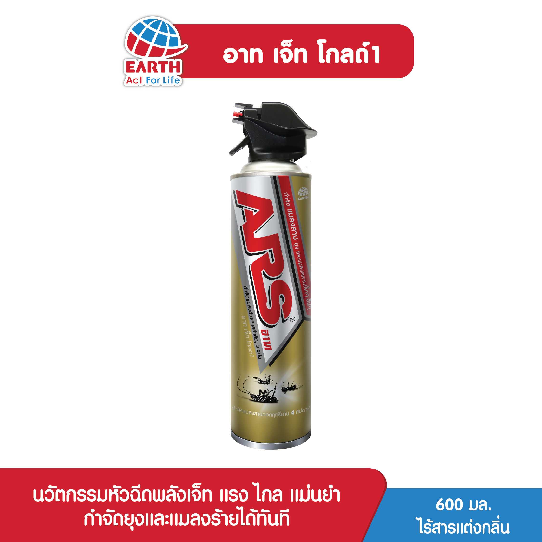 อาท เจ็ท โกลด์1 600 มล. / ARS JET GOLD1 600 ML.