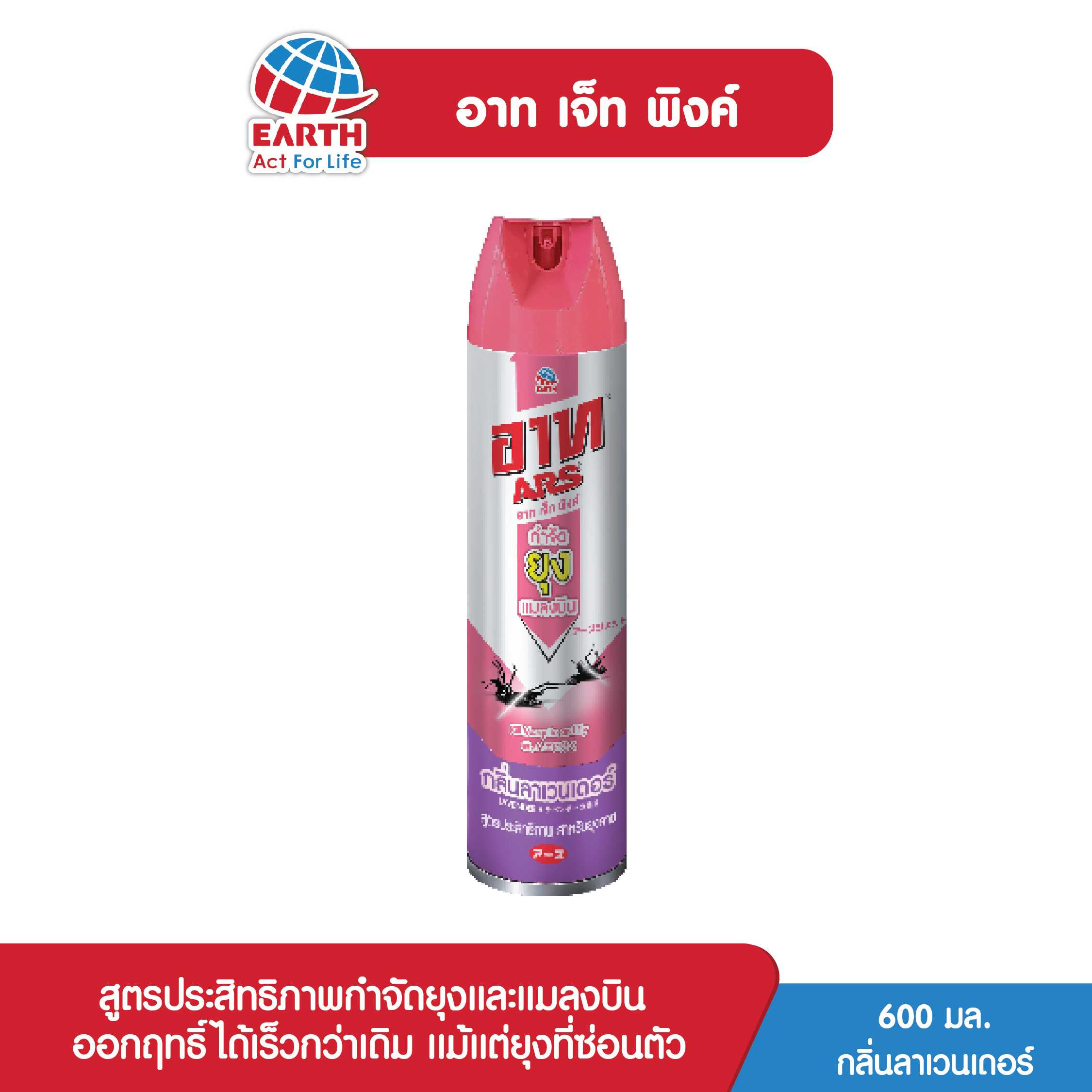 อาท เจ็ท พิงค์ 600 มล. กลิ่นลาเวนเดอร์ / ARS JET PINK 600 ML. LAVENDER