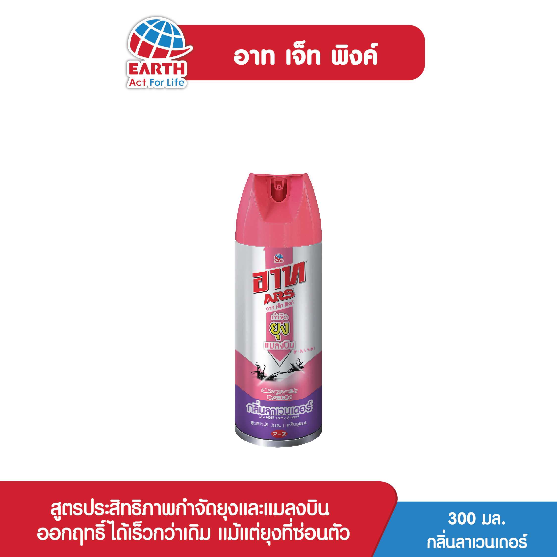 อาท เจ็ท พิงค์ 300 มล. กลิ่นลาเวนเดอร์ / ARS JET PINK 300 ML. LAVENDER