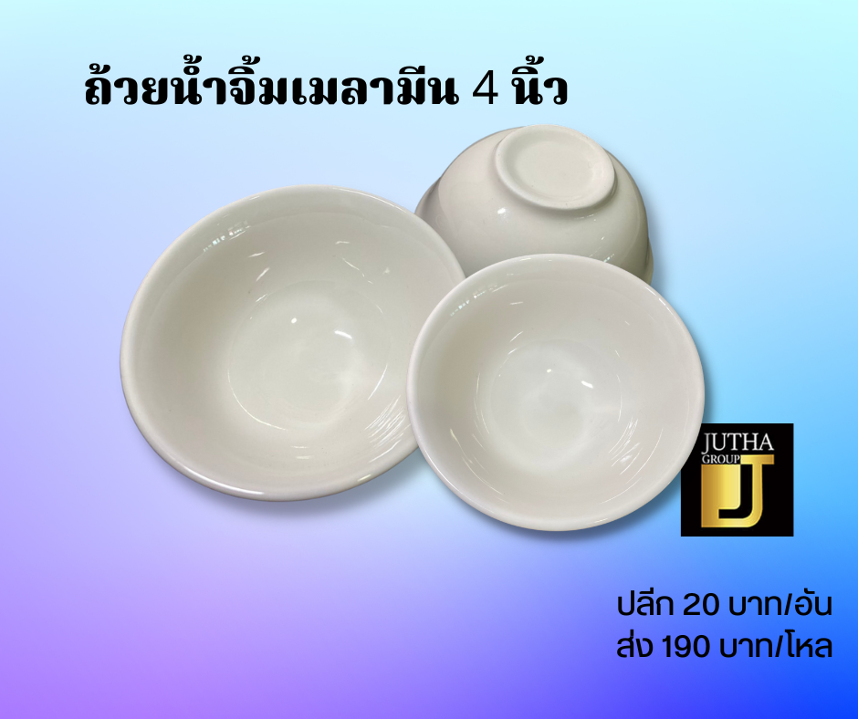 ถ้วยน้ำจิ้มเมลามีน
