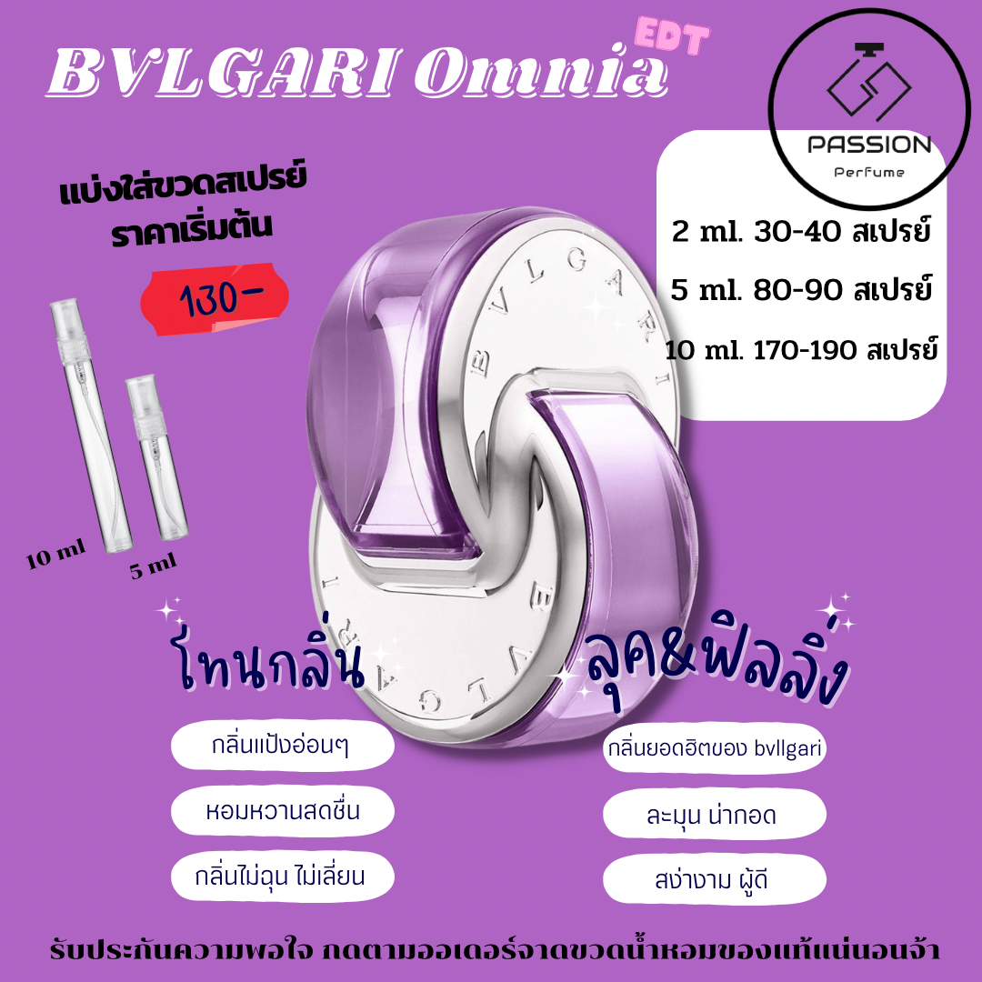 Bvlgari Omnia