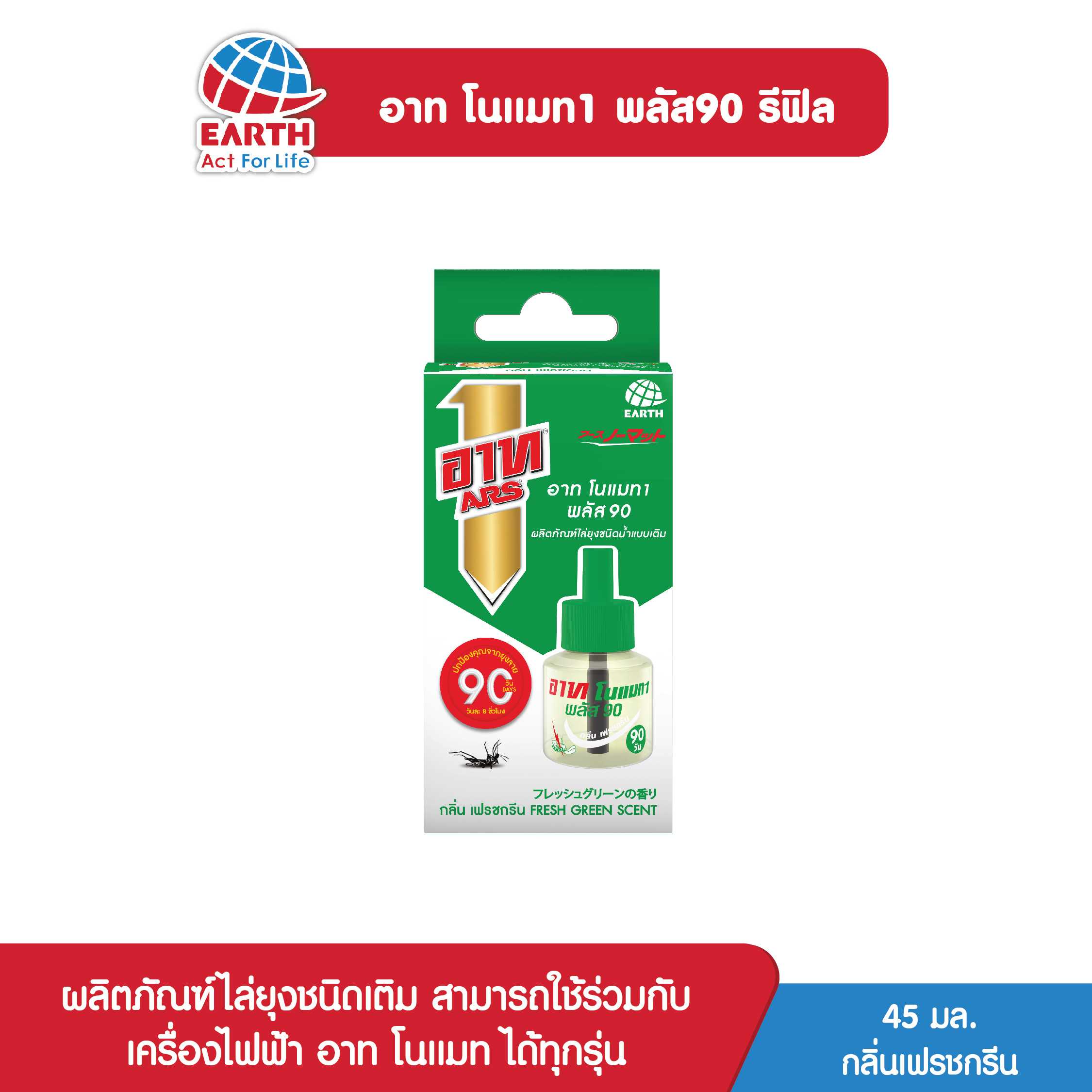 อาท โนเเมท พลัส 90 รีฟิล กลิ่นเฟรชกรีน / ARS NOMAT PLUS 90 REFILL FRESH GREEN