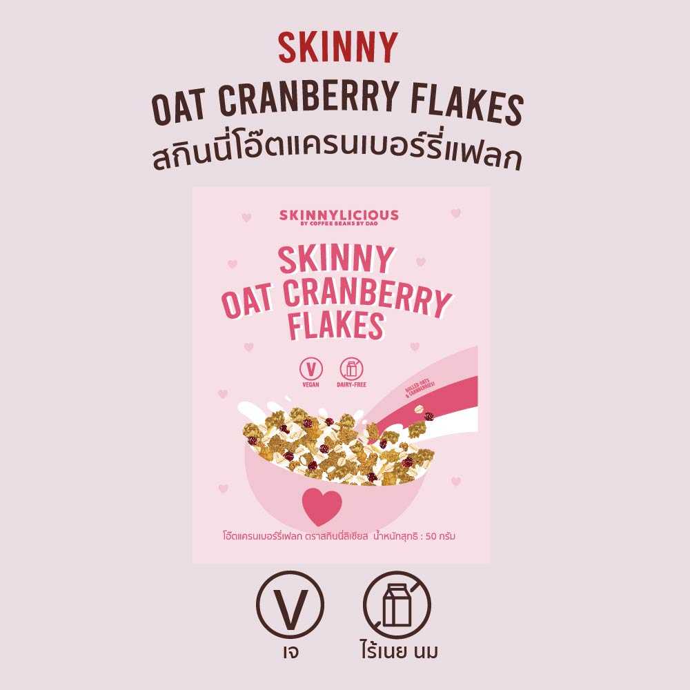 SKINNY OAT CRANBERRY FLAKES (VEGAN)