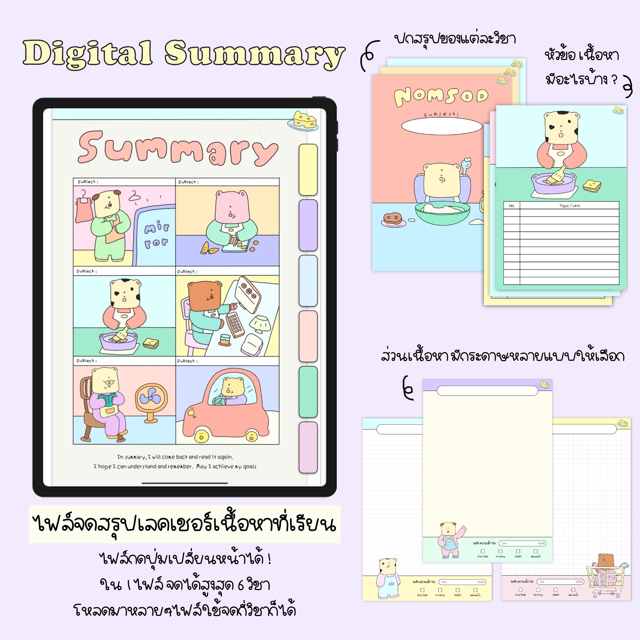 Digital Summary book ไฟล์กระดาษโน๊ต กดปุ่มได้[hyperlink]