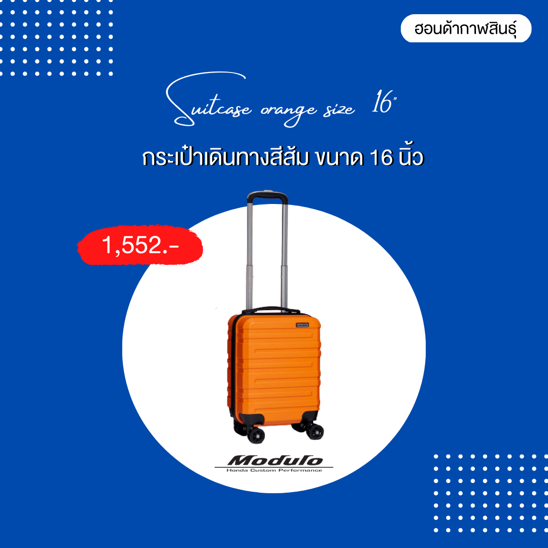กระเป๋าเดินทางสีส้ม ขนาด 16 นิ้ว