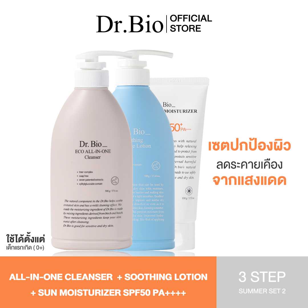 [3 STEP SUMMER SET 2] DR.BIO ALL-IN-ONE CLEANSER + SOOTHING LOTION + SUN MOISTURIZER SPF50 PA++++