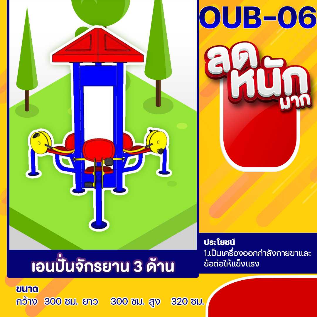 🟠OUB-06 👀 อุปกรณ์เอนปั่นจักรยาน 3 ด้าน  👀ขนาด 300x300x320cm.🟠🔷🌈สั่งทำ 7-15 วัน🚚