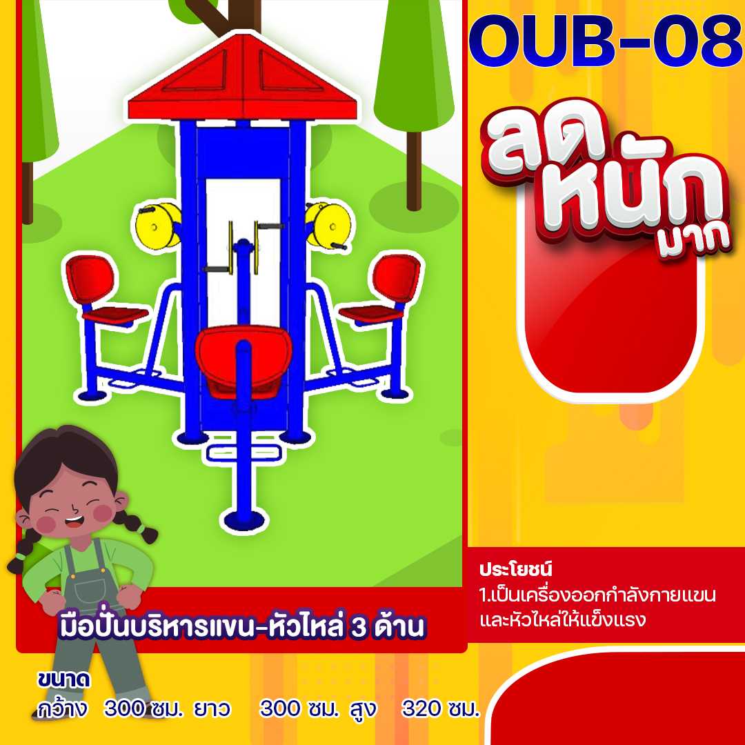 🟠OUB-08 👀 อุปกรณ์มือปั่นบริหารแขน-หัวไหล่ 3 ด้าน ขนาด 300x300x320cm.🟠🔷 🌈สั่งทำ 7-15 วัน🚚