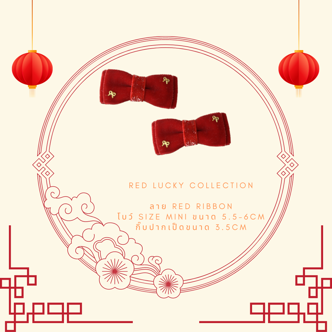โบว์มินิคู่ กิ๊บติดผม โบว์ลูกสาว Red lucky collection ลาย Red ribbon