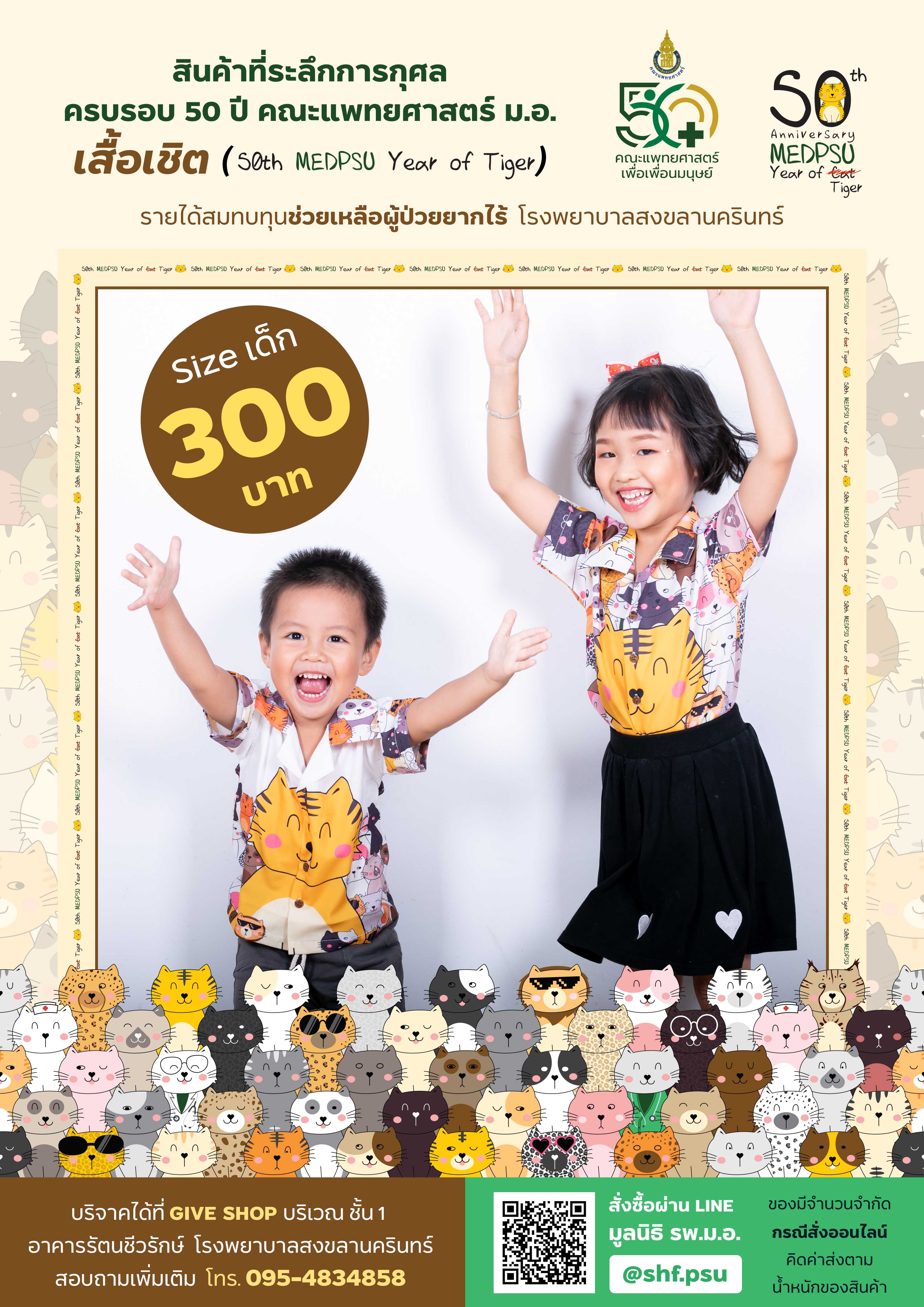 เสื้อฮาวายไซส์เด็ก
