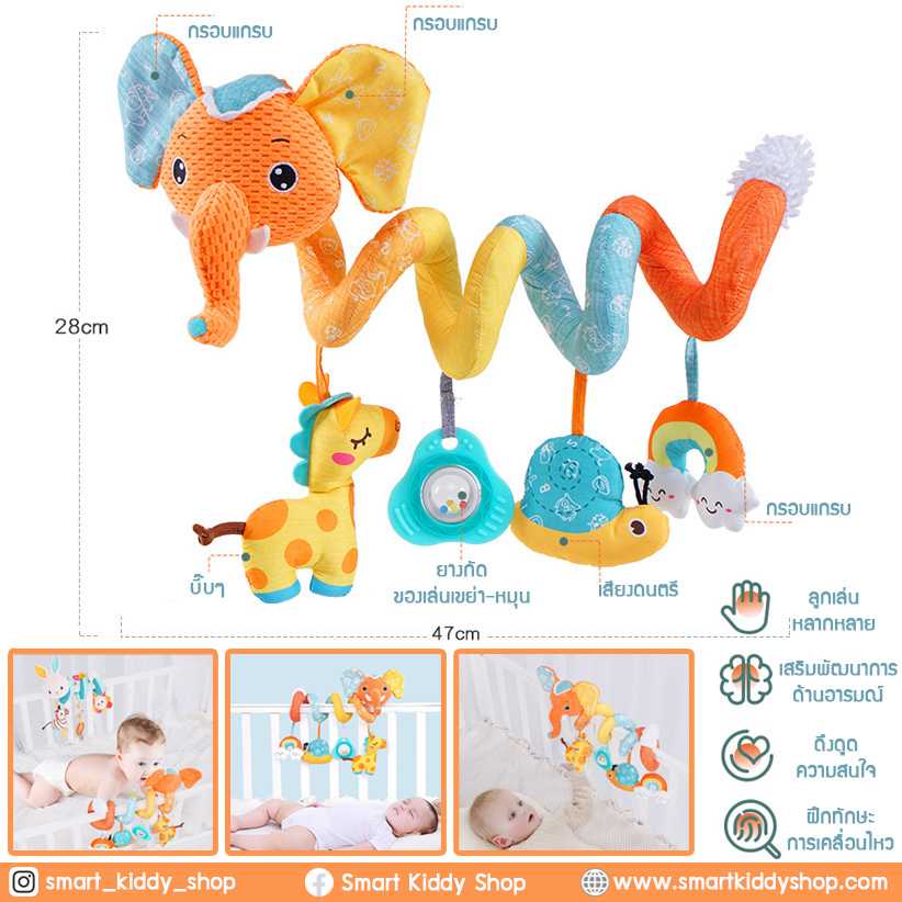 โมบายพันขอบเตียง เปล รถเข็น คาร์ซีท : Elephant