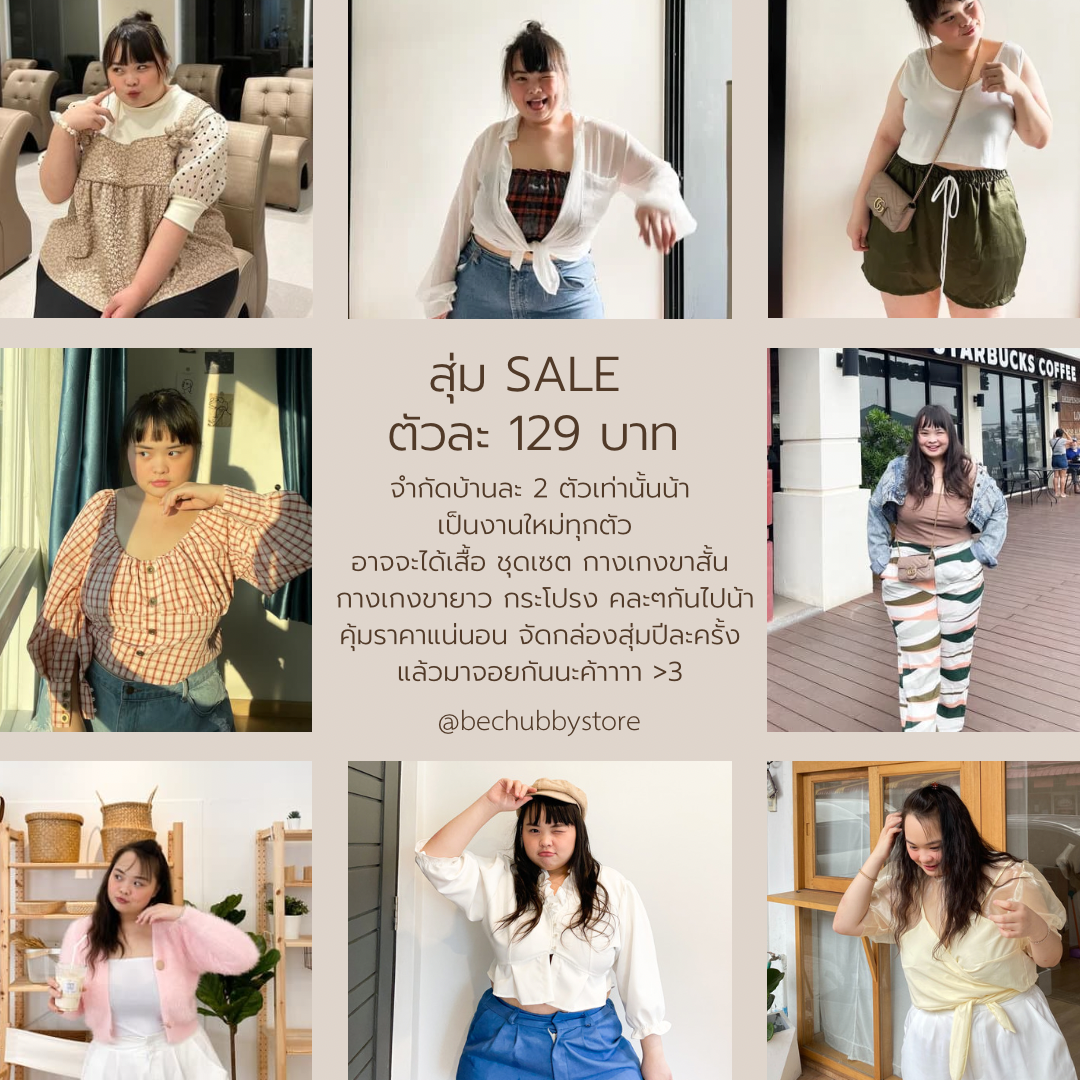 สุ่ม SALE ระบุสัดส่วนในหมายเหตุเพิ่มเติมได้