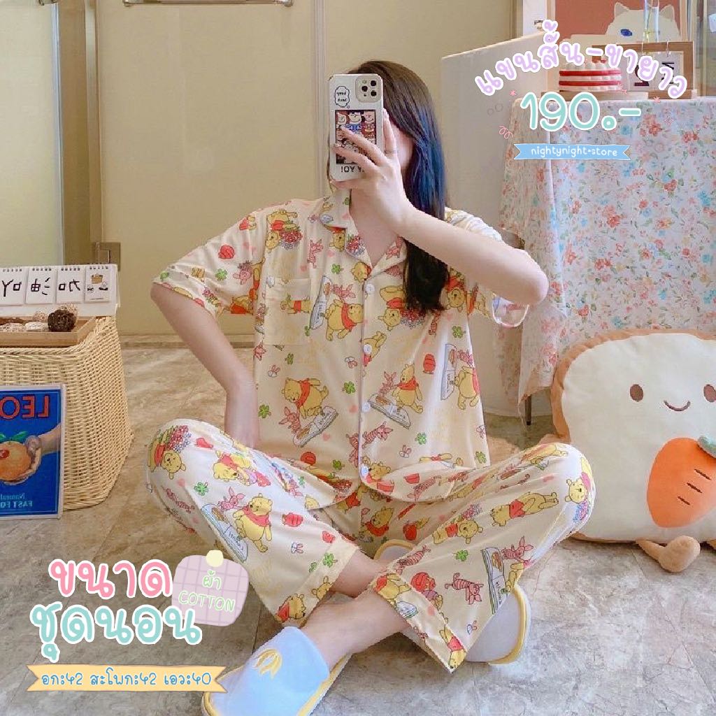 ꕀ｡ชุดนอน Winnie the pooh สีเหลืองอ่อน 🧸🧦📧