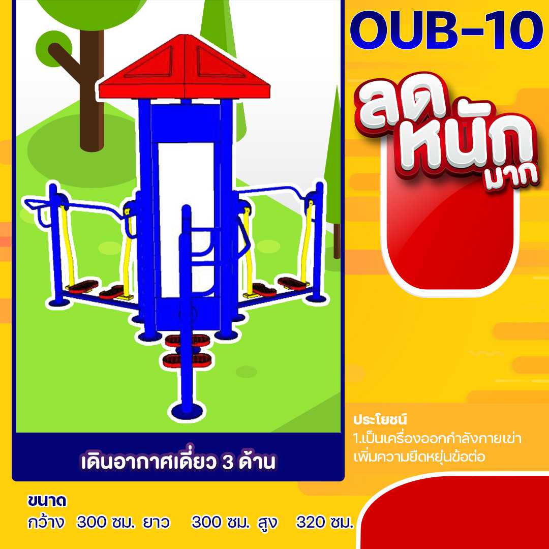 🔵OUB-10 👀 อุปกรณ์เดินอากาศเดี่ยว 3 ด้าน ขนาด 300x300x320cm.🔵🔷