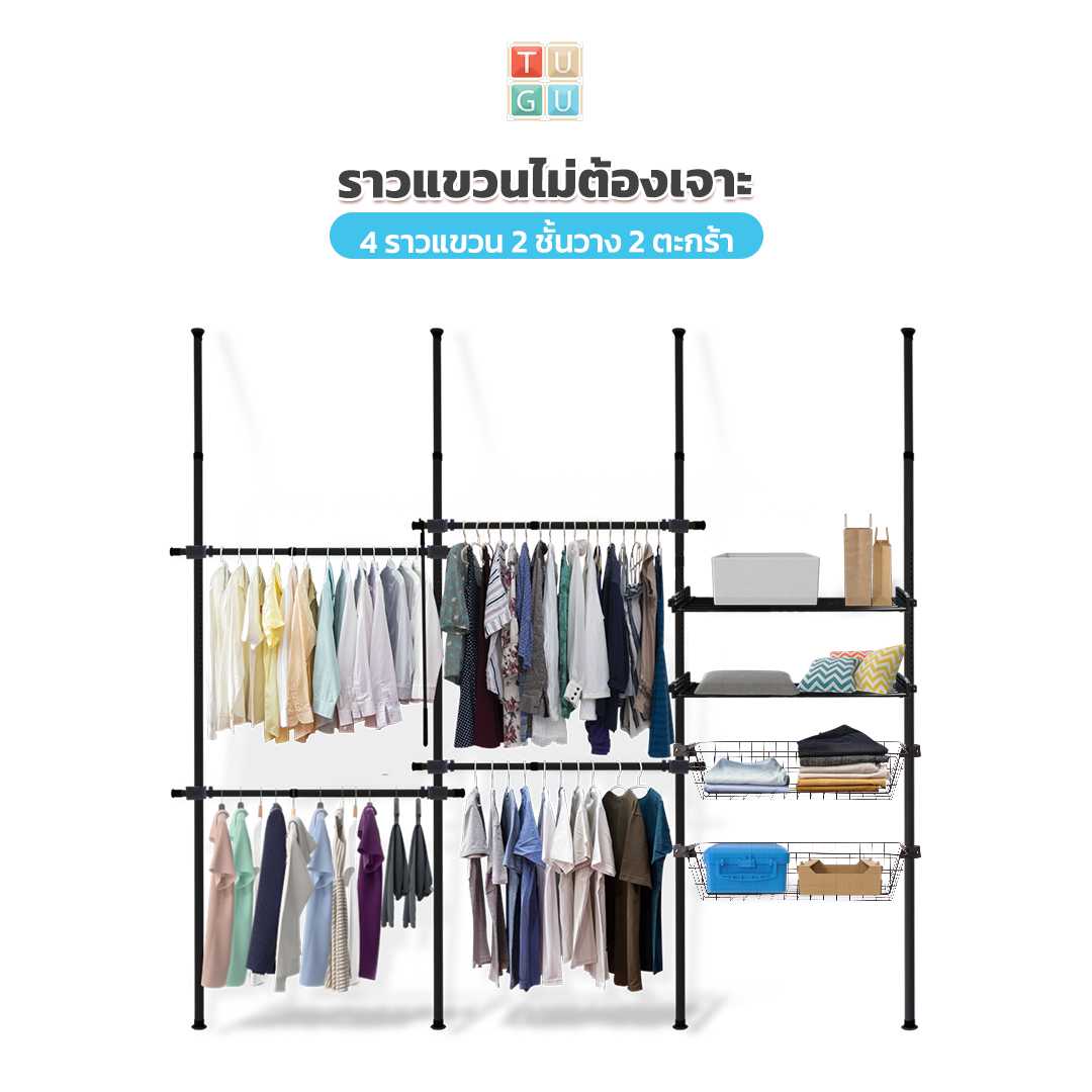 ชุด 4 ราวแขวน  2 ชั้นวาง 2 ตะกร้า (R23)