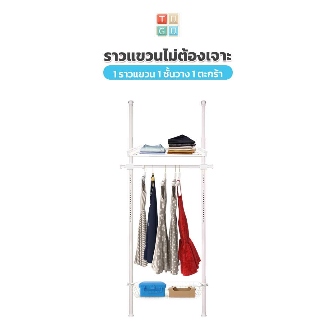 ชุด 1 ราวแขวน 1 ชั้นวาง 1 ตะกร้า (R18)