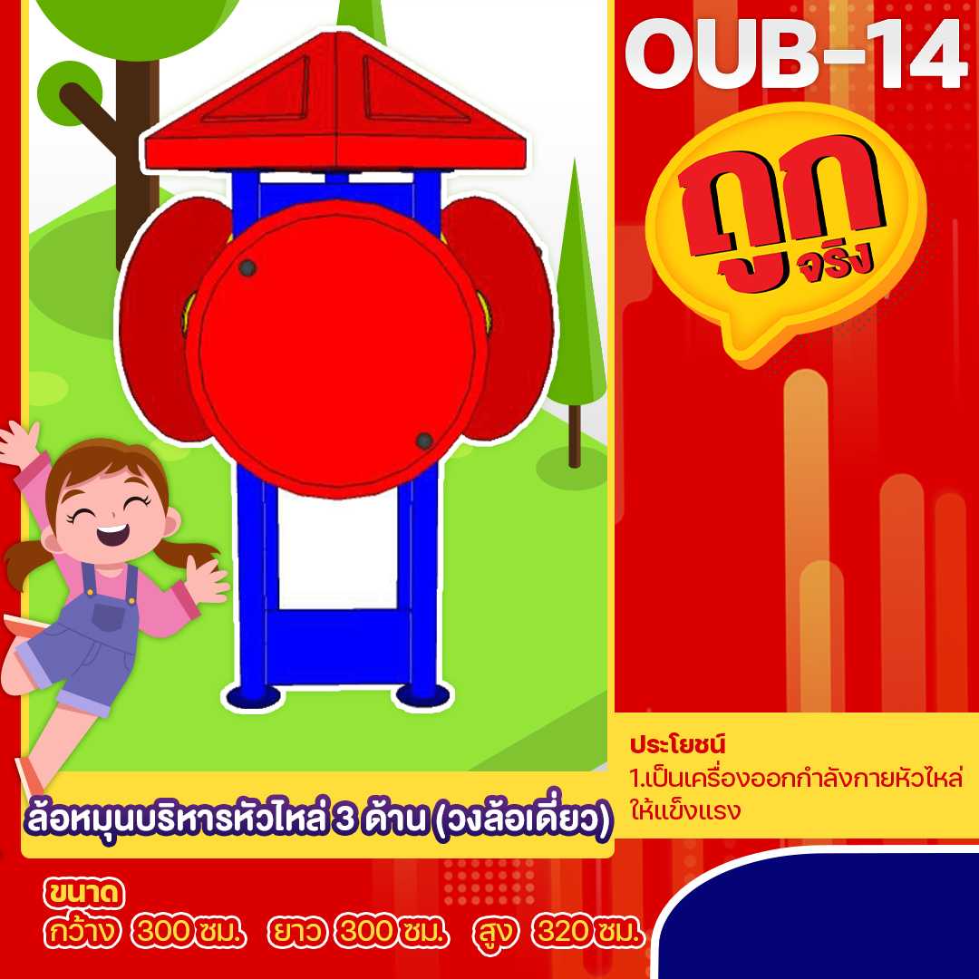 🔵OUB-14 👀 อุปกรณ์ล้อหมุนบริหารหัวไหล่ 3 ด้าน วงล้อเดี่ยว ขนาด 300x300x320cm.🔵🌈สั่งทำ 7-15 วัน🚚