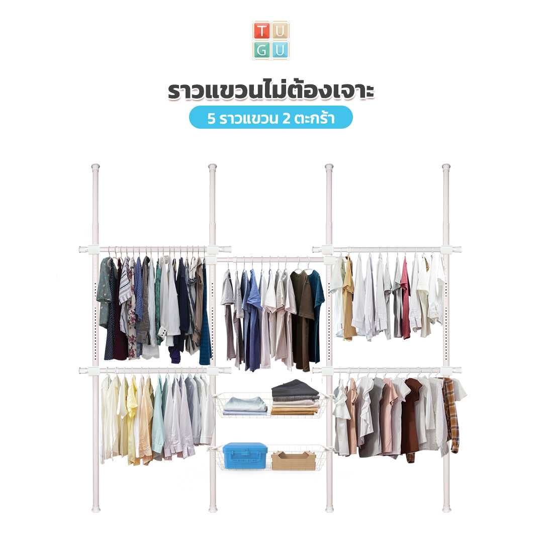 ชุด 5 ราวแขวน  2 ตะกร้า (ขาวล้วน ,ขาวข้อต่อดำ)