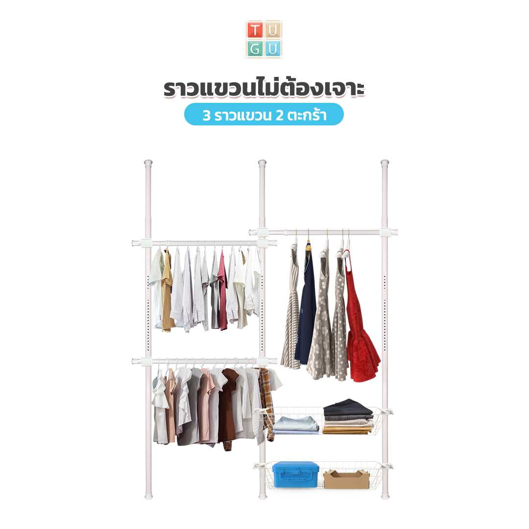 ชุด 3 ราวแขวน 2 ตะกร้า   (สีขาวล้วน) ราวแขวนเสื้อ ราวแขวนผ้า