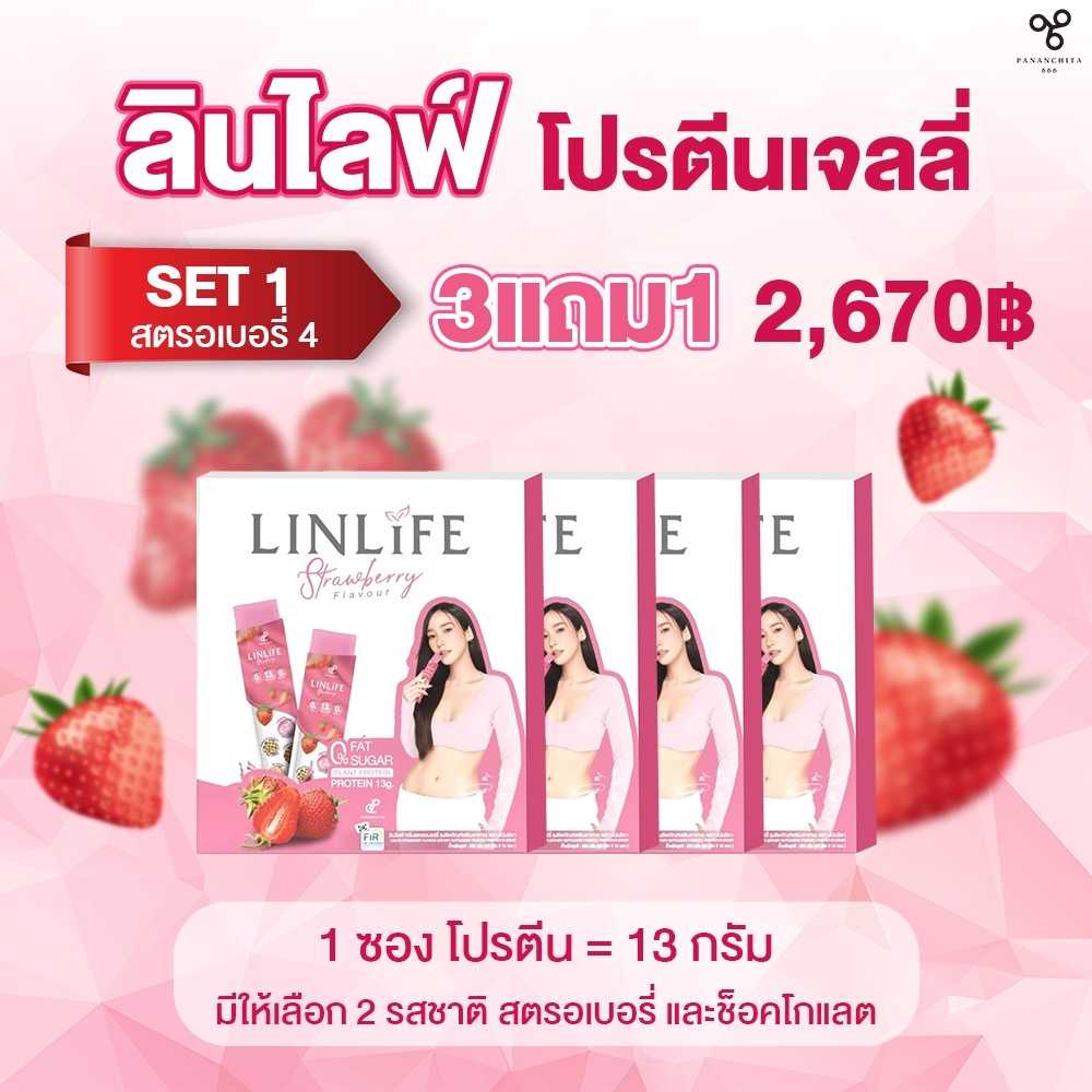 ลีนไลฟ์เจลลี่ 3 แถม 1
