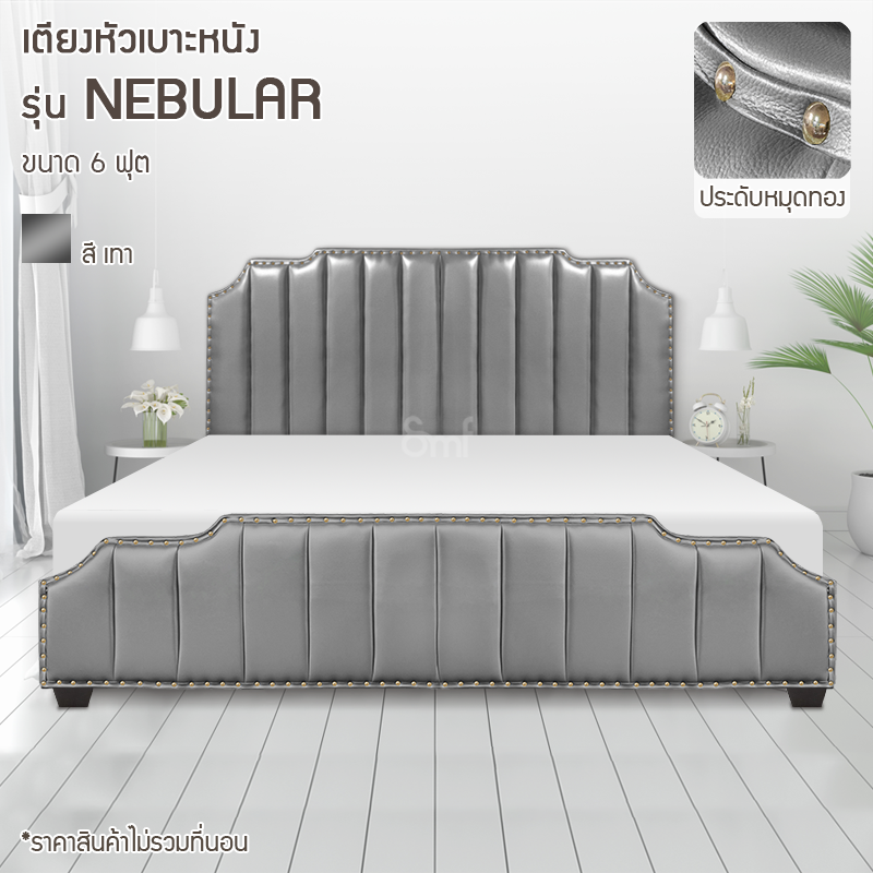 เตียงหัวเบาะหนัง รุ่น Nebular