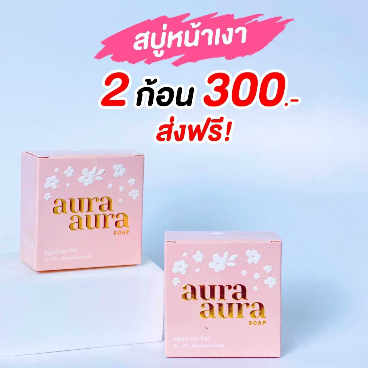 PSC สบู่ หน้าเงา 2ก้อน by Princess Skin Care