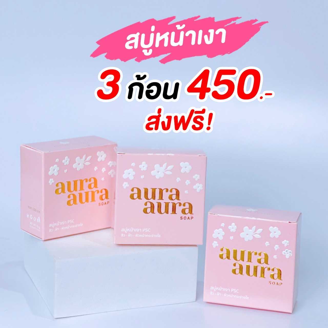 PSC สบู่ หน้าเงา 3ก้อน by Princess Skin Care