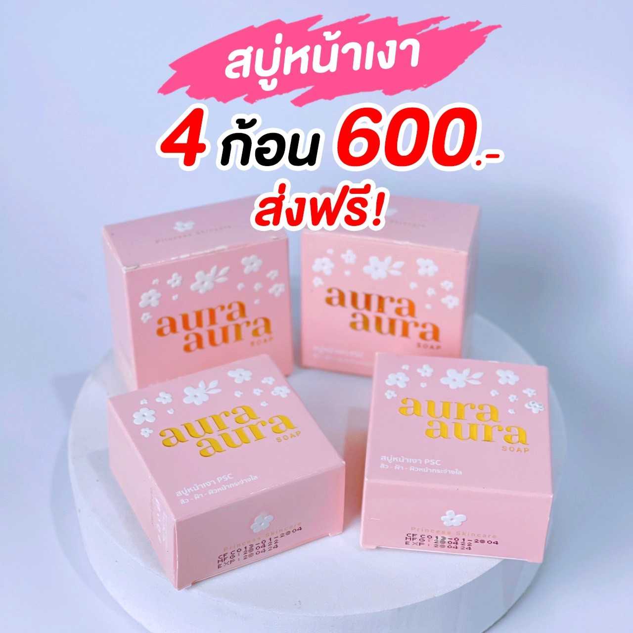 PSC สบู่ หน้าเงา 4ก้อน by Princess Skin Care