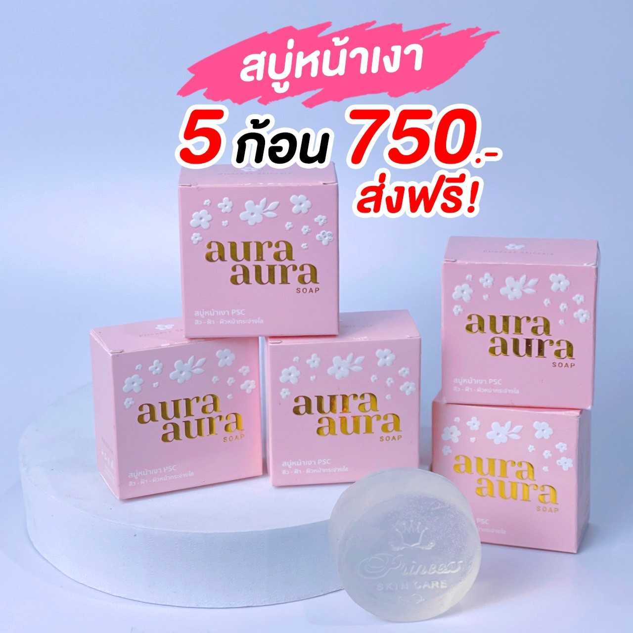 PSC สบู่ หน้าเงา 5ก้อน by Princess Skin Care