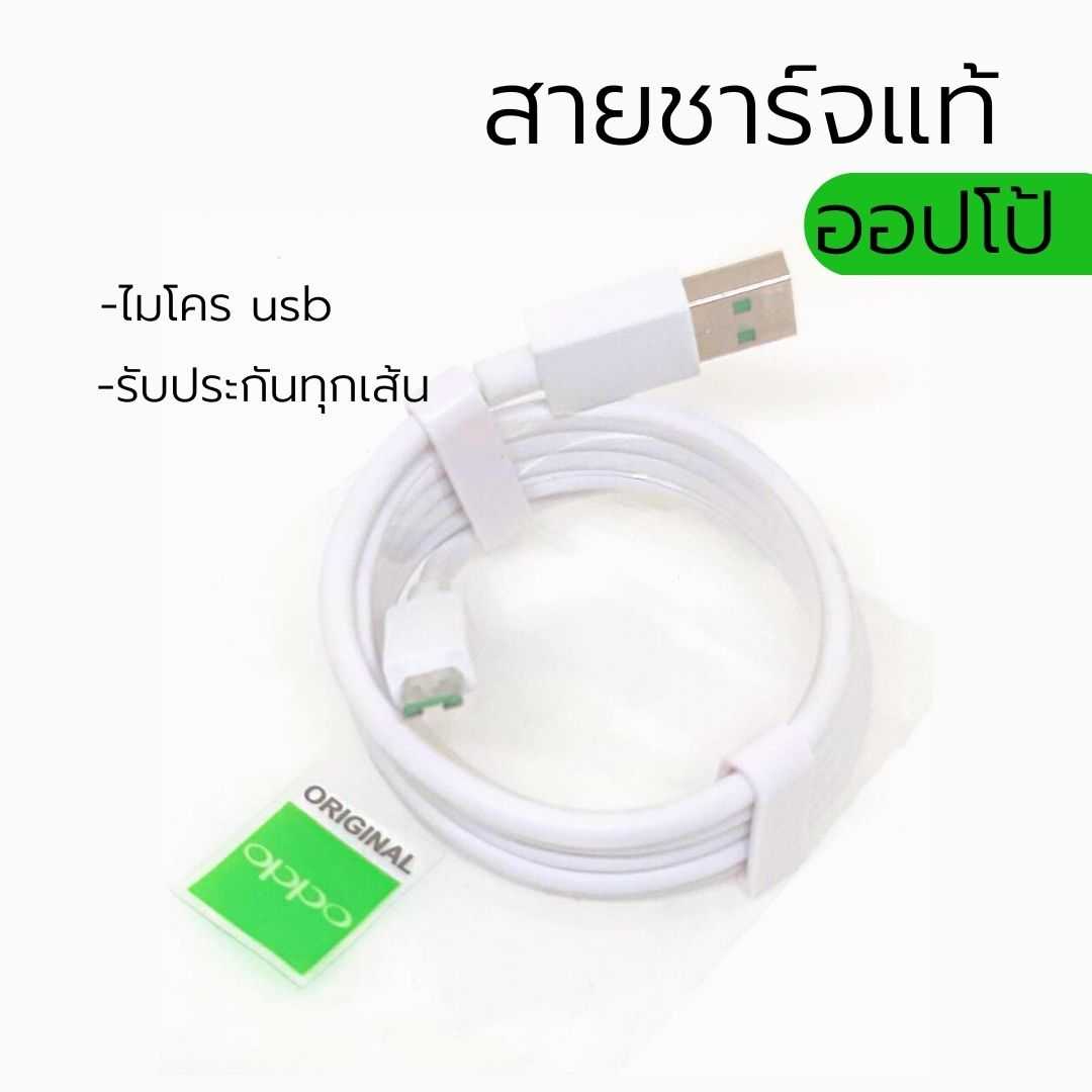 สายชาร์จโทรศัพท์มือถือ ออปโป้