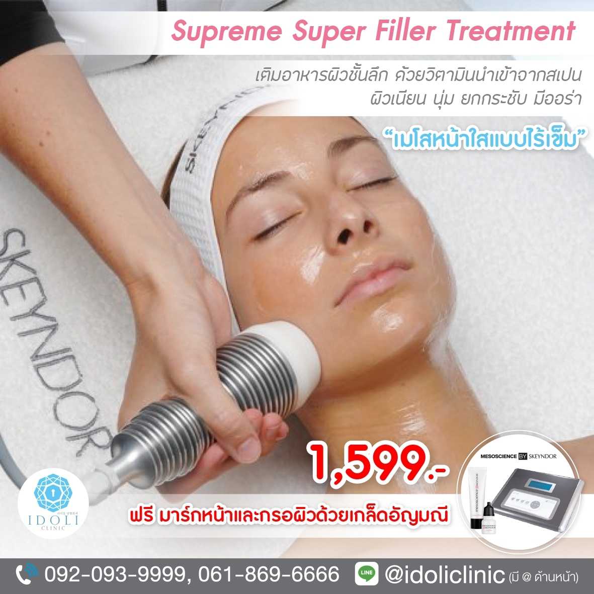Supreme Super Filler Treatment เมโสหน้าใส แบบไร้เข็ม