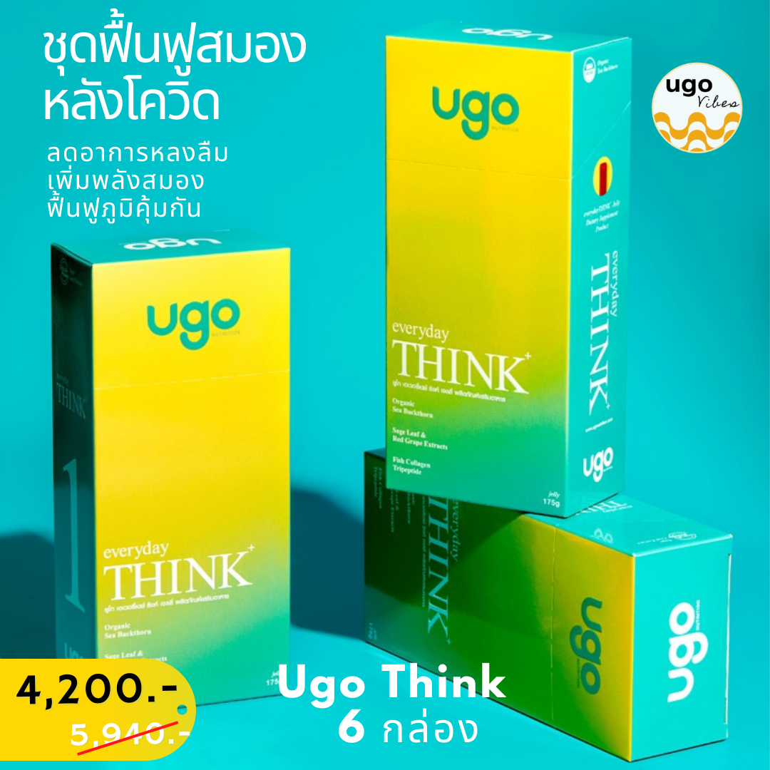 เซ็ทฟื้นฟูสมอง เพิ่มภูมิคุ้มกันหลัง Covid (THINK 6 กล่อง)