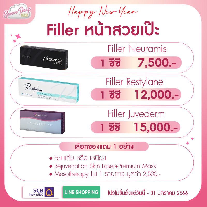 Filler Neuramis / Restylane / Juvederm