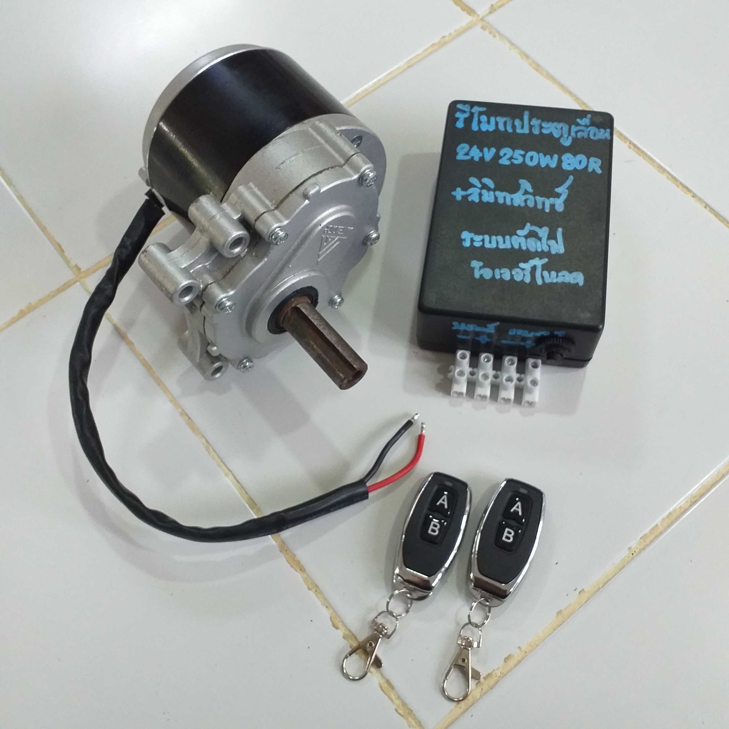 3.0K#MR50M80R# มอเตอร์เกียร์ ขึ้นลง 250W 24V ควบคุม ด้วย รีโมท50m มอเตอร์เกียร์