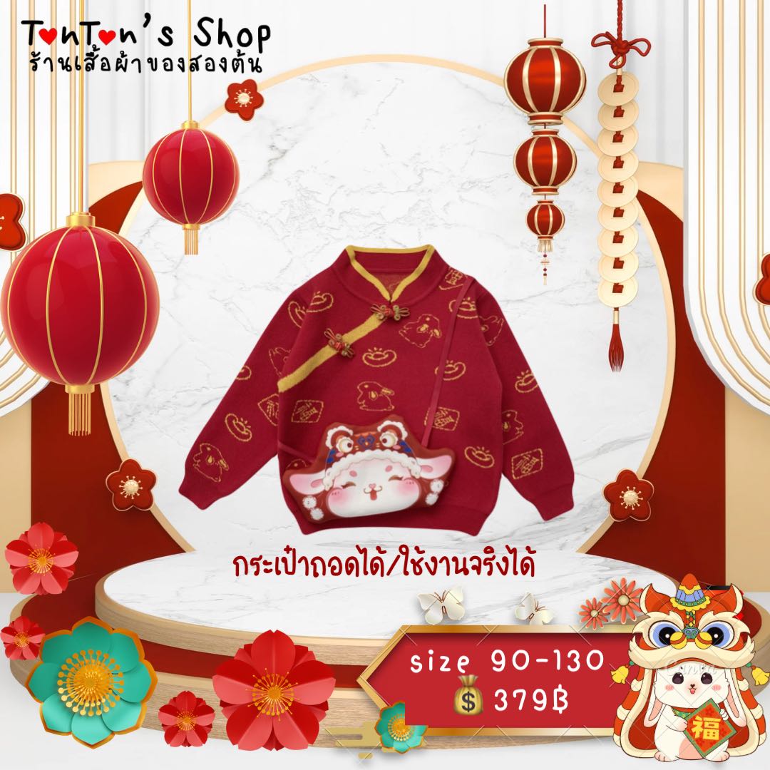 เสื้อไหมพรมคอจีน+กระเป๋ากระต่าย 