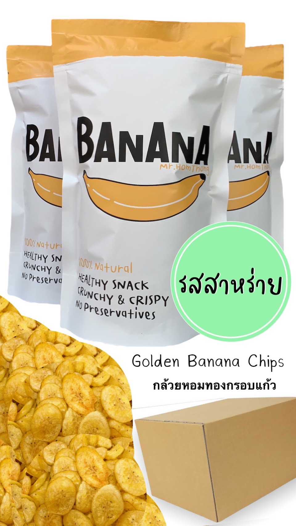 เซต 20  ถุง  รสสาหร่าย กล้วยหอมทองกรอบแก้ว   Seaweed Flavor Golden Banana Chips