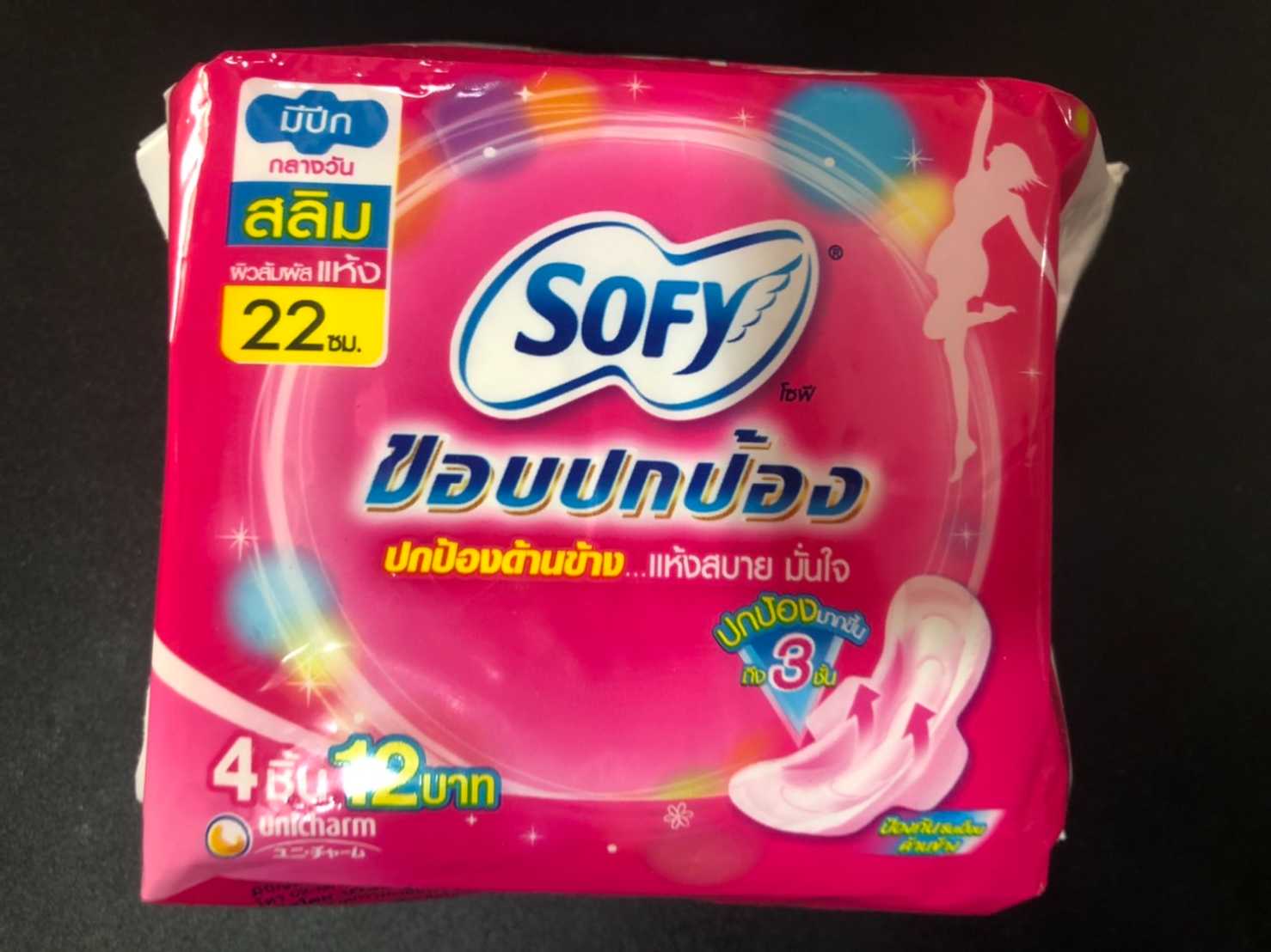 ผ้าอนามัยโซฟีขอบปกป้อง (ม.ต.เจริญการค้า) ป่าตาลหมู่10