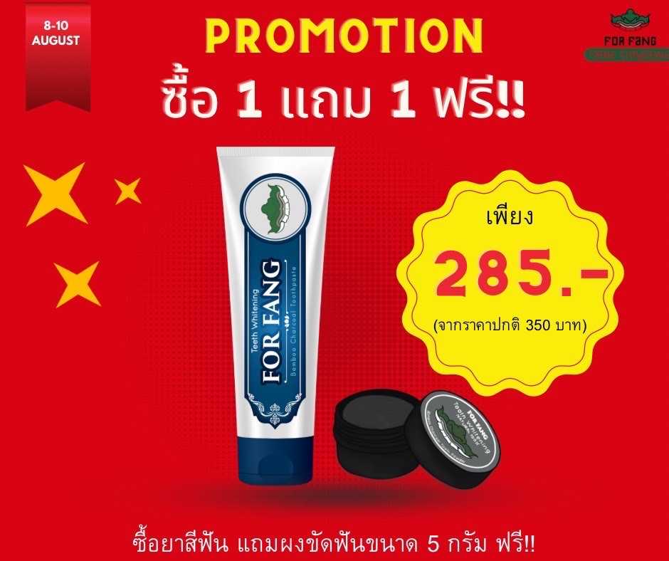เซ็ตฟันขาว ลดพิเศษ!