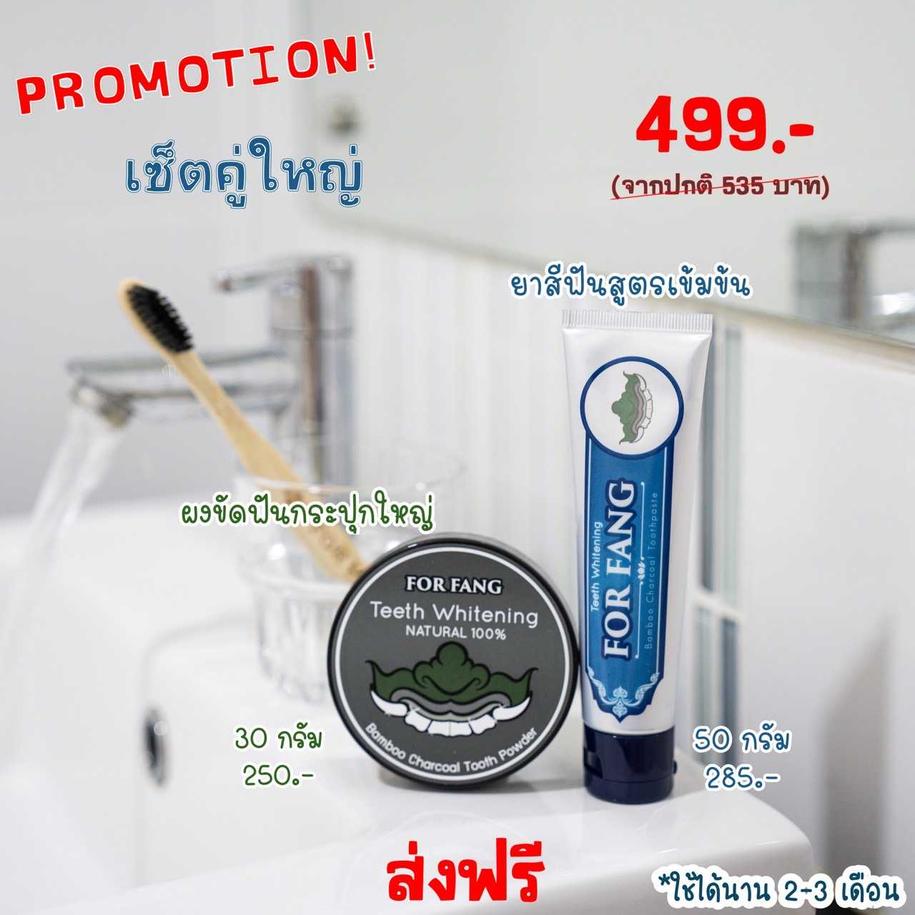 ผงขัดฟันกระปุกใหญ่ + ยาสีฟัน